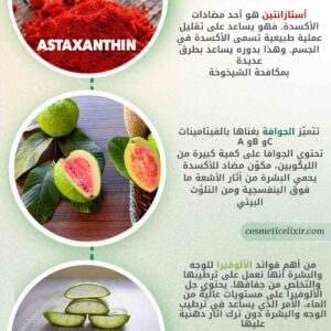 سيروم-فيتامين-سي-الطبيعي-الفرنسي-الذي-يحتوي-على-الاستازانثين-و-الالوفيرا