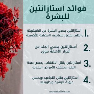 فوائد-أستازانتين