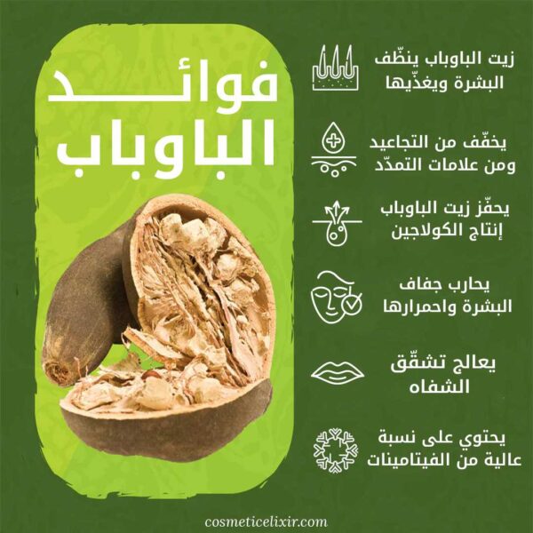 فوائد-الباوباب-للبشرة