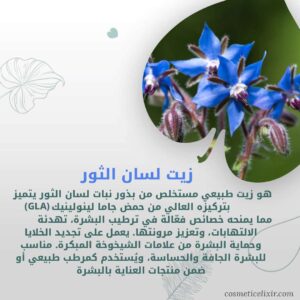 كريم-فرنسي-طبيعي-لمحيط-العين-لتقليل-الانتفاخ-و-الهالات-السوداء-يحتوي-على-زيت-لسان-الثور-الفرنسي