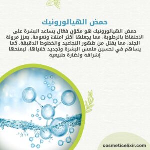 ما-هو-حمض-الهيالورونيك-في-سيروم-الترطيب