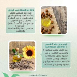 زيت-جاف-لترطيب-جميع-أنواع-البشرة-و-الشعر-يحتوي-على-زيت-البندق-و-زيت-عباد-الشمس